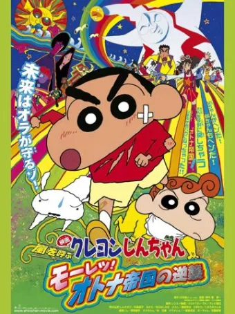 Crayon Shin-chan : Cơn Bão Hung Hăng Vẫy Gọi - Cuộc Phản Công Của Đế Chế Người Lớn